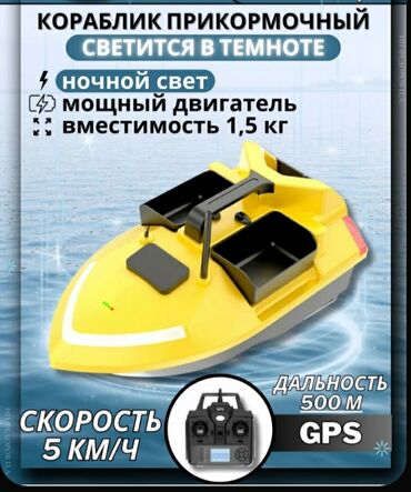 магазин рыболовный мир бишкек: Прикормочный кораблик с GPS автопилотом! Аккумулятор на 12000mah в