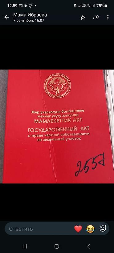 Земельные участки: 4 соток, Красная книга — 1