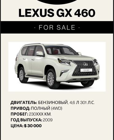 машины за 6000 долларов: Lexus GX: 2009 г., 4.6 л, Бензин, Жол тандабас