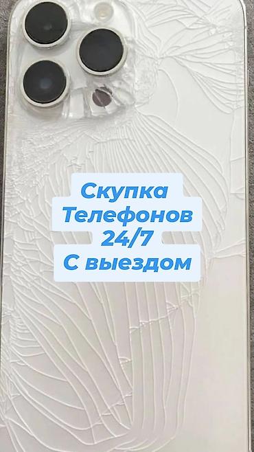 прием бу телефонов: Скупка телефонов 24/7 с выездом - Принимаем любые модели: iPhone — 1