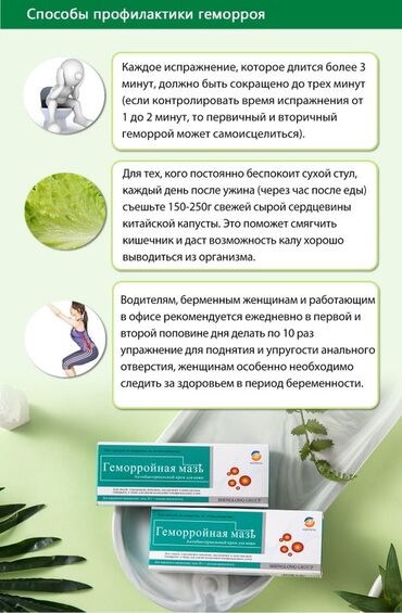 анальные игрушки: Геморройная мазь, изготовленная из натуральных природных компонентов