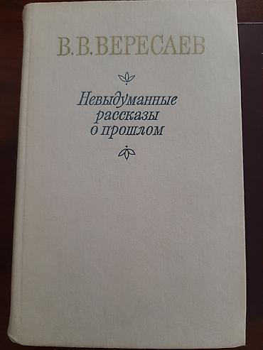 Художественная литература: Классика, На русском языке, Б/у, Самовывоз — 5