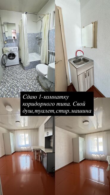 сдается комната арча бешик: Студия, Менчик ээси, Жарым -жартылай эмереги бар