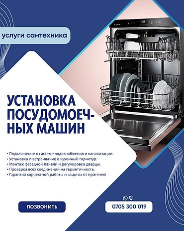 установка стиральной машины: Монтаж и замена сантехники Больше 6 лет опыта — 1