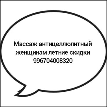 центр оздоровительного массажа: Массаж | Лимфодренажный массаж | Разница длины ног | С выездом на дом