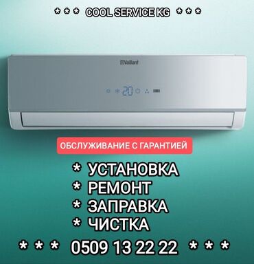 Кондиционеры: Ремонт кондиционера, установка кондиционера, чистка кондиционера