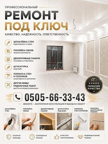 Ремонт под ключ | Офисы, Квартиры, Дома Больше 6 лет опыта