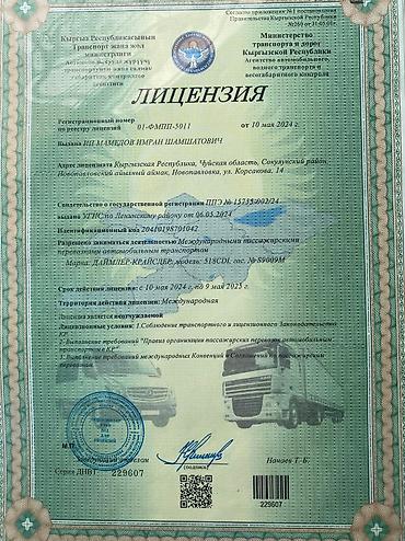 таджики: Пункт назначения: Аэропорт Манас, Количество мест: 20 — 10