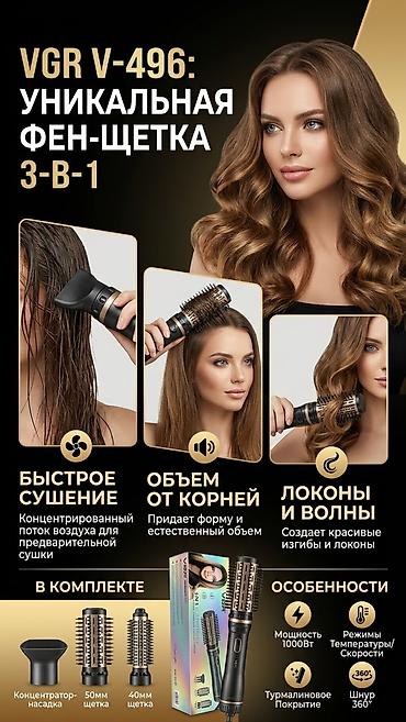Мультистайлер VGR, Турмалиновое, Круглая щетка