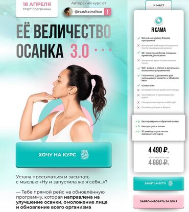 трейдинг курс: Курс «Её величество ОСАНКА» Покупала за 4450 рублей!!! Но продам за