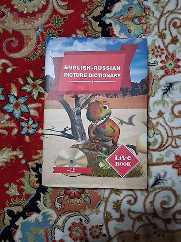 Англо-русский иллюстрированный словарь для детей в твёрдом переплёте