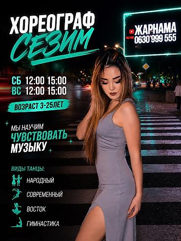 хореографы: Услуга: уроки танца Для себя Описание: - Обучение красивому и — 1