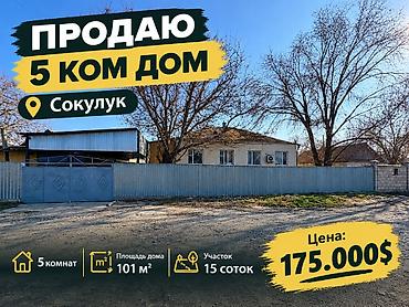 discovery studio: 5 комнат, 101 м², 15 соток, Сокулук, Агентство недвижимости — 1