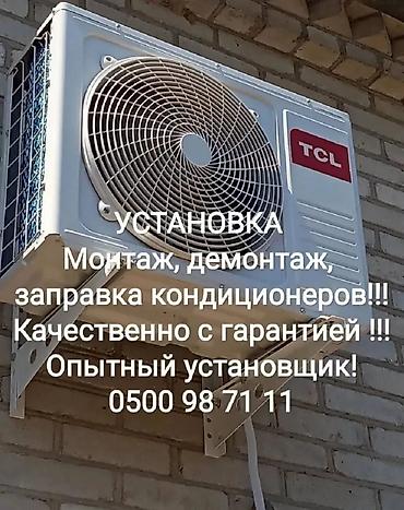 самый маленький кондиционер: Продажа установка кондиционеров!!! Монтаж, демонтаж, заправка — 1