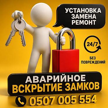 Вскрытие замков вскрытие дверей вскрытие авто вскрытие квартир