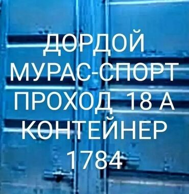 аренда контейнер на дордой: Сдаю Контейнер, 40 тонн, Дордой рынок, Собственник