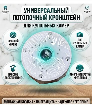 Слуховые аппараты: Крепёжная монтажная база (Junction Box) для видеокамер - — 1
