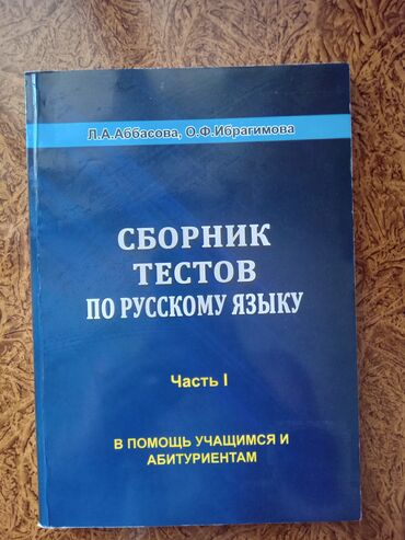 банк тестов по математике 1 часть: В идеальном состоянии. Отличная книга для занимающихся по этому этому at lalafo.az банк тестов по математике 1 часть: В идеальном состоянии. Отличная книга для занимающихся по этому этому