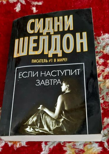 история кыргызстана и мировая история 6 класс осмонов: Продаю книги разные : по психологии, детективы,романы, православные