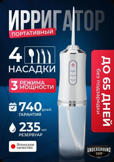 круг для копчика: Ирригатор Портативдүү, Жаңы