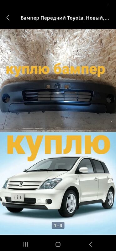 купить бампер хонда аккорд 7: Бампер Алдыңкы Toyota