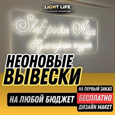 | Вывески, Лайтбоксы, Таблички, | Монтаж, Разработка дизайна, Снятие размеров