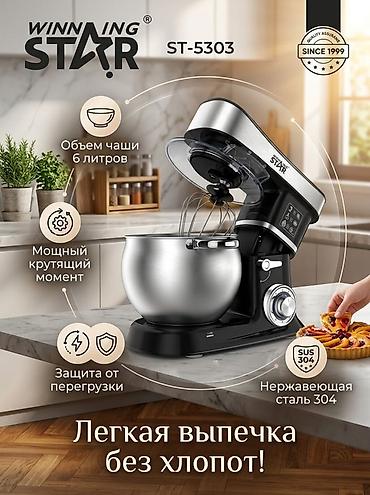 спиральный тестомес: Кухонный планетарный миксер WINNING STAR ST-5303 - Чаша 6 л из — 1