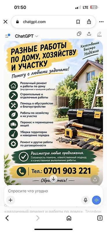 дачные работы: Мелкосрочные работы, Разнорабочий — 1