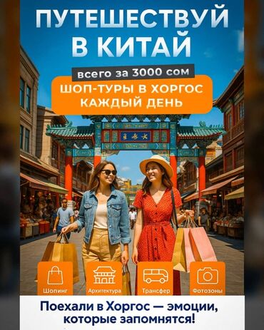 тур ташкент самарканд бухара из бишкека: "RUS TRAVEL". Шоп туры в Хоргос, Ташкент Шоп туры в Хоргос. Выезды