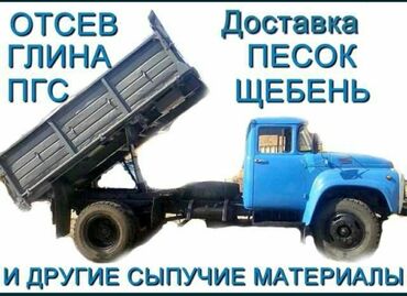 Отсев: Отсев щебень песок смесь Отсев мытый Отсев грязный Щебень Песок at lalafo.kg Отсев: Отсев щебень песок смесь Отсев мытый Отсев грязный Щебень Песок