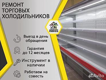 fridge: ❓ Раннее утро или поздний вечер? Я работаю 7:00-00:00. Ремонт. Фреон — 1