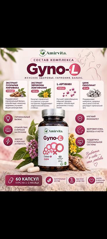 Amirvita Gyno‑L и Andro‑L — комплексы для поддержки женского и