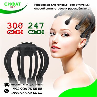 ✅ Беспроводной электрический массажер для головы 💆‍♀💆 ✅ 8 массажных