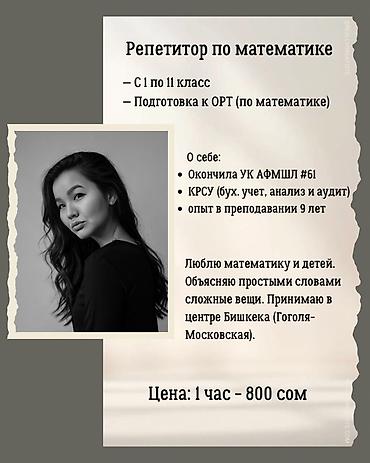 лекция 2: Репетитор по математике — 1