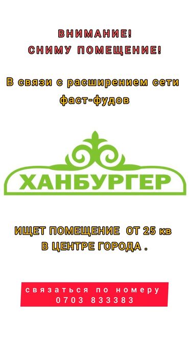 помещение под офис: Сниму коммерческую недвижимость