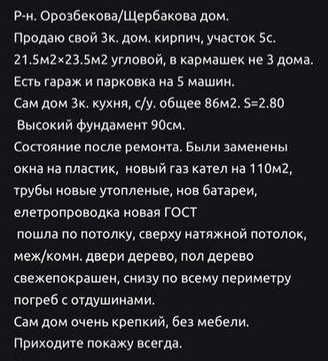 дом село восток: Үй, 86 кв. м, 3 бөлмө, Риелтор