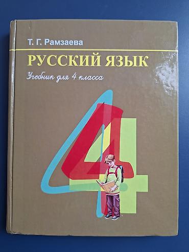 inter: Цена договорная. Комплект школьных учебников для 4 класса. Учились в — 4