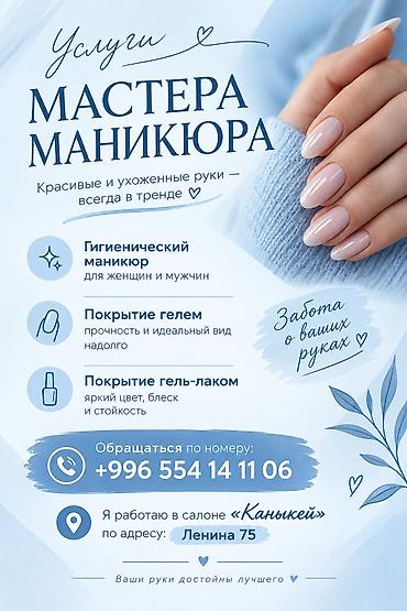 step rf3: Покрытие гель лаком, Маникюр, Требуются модели — 1
