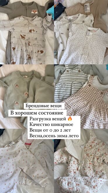 школьная форма 2023 бишкек: Детские вещи от 0 до 2 лет Качество отличное Есть брендовые хорошие