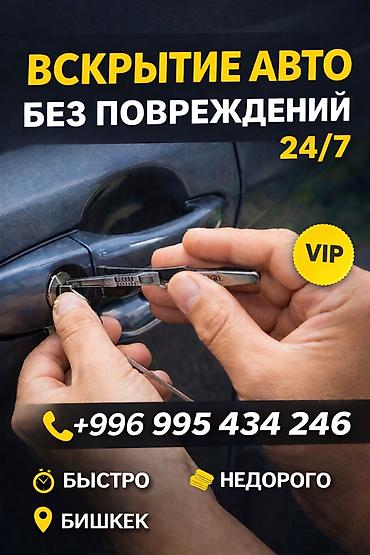 lock master: Машина ачуу Бишкек 24/7 Машина ачуу Унаа ачуу Авто ачуу Машина ачуу — 1