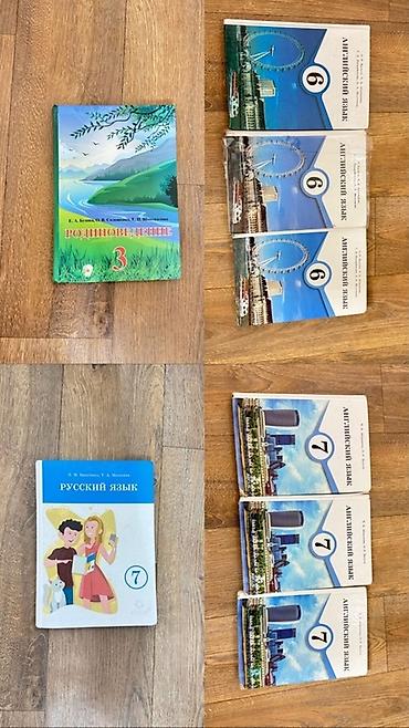 Китептер жана журналдар: Школьные учебники (КР) для 3–7 классов Подборка учебников по разным — 4