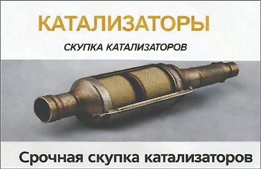 step rf3: КУПИМ КАТАЛИЗАТОРЫ ДОРОГО ВЫКУП АВТОКАТАЛИЗАТОРОВ ОЧЕНЬ ДОРОГО Скупка — 2