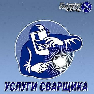 сварщик отопления: Свaрочные работы на выезд 
звоните договоримся — 3
