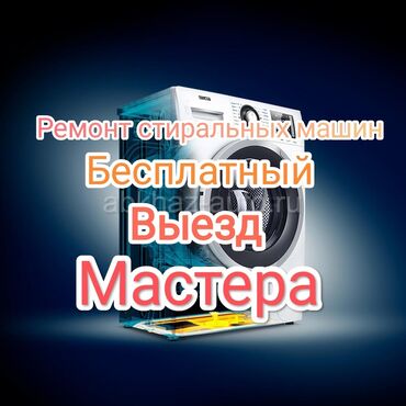 стиралный машинка бу: Ремонт стиральных машин профессиональный подход к ремонту стаж