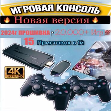 сколько стоит геймпад для телевизора: Game Stick Lite с 20000+ встроенными ретро играми, на 64 ГБ с