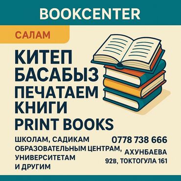 печать наклеек бишкек: Чачма басып чыгаруу, | Китептер