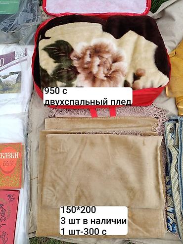 мусор ткань: Покрывала, пледы, дивандейки — 4