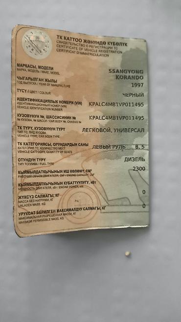 hundai dn8: Ssangyong Korando: 1997 г., 2.3 л, Механика, Дизель, Внедорожник — 4
