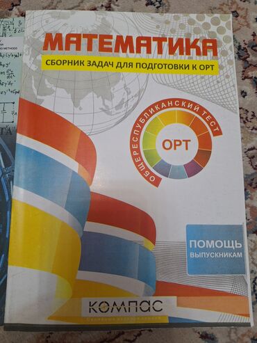 геометрия атанасян: Подборка учебных пособий для подготовки к ОРТ (Общереспубликанскому
