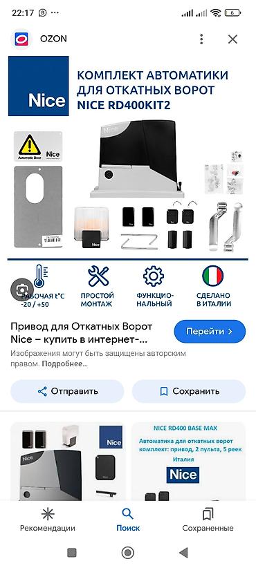 Комплекты механизмов для ворот: Комплект Ролтек ЕВРО для откатных ворот - Назначение: фурнитура для — 22